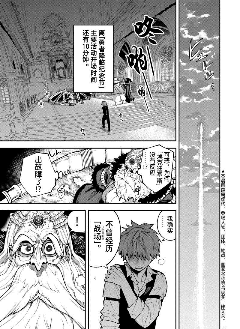 离巢的魔王城古风漫画,第21话 试看版1图