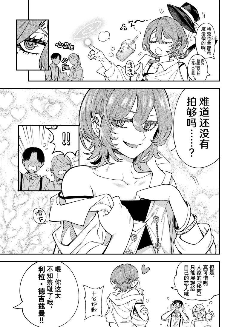 离巢的魔王城设定漫画,第14话 试看版3图