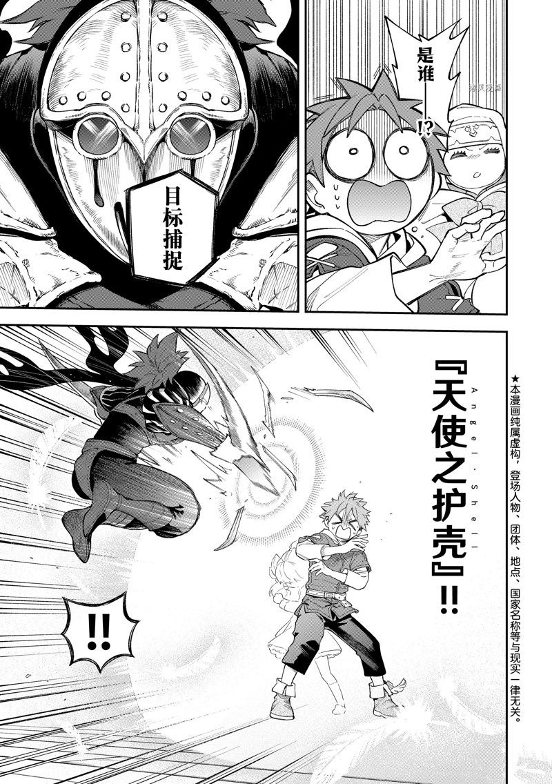 离巢的魔王城设定漫画,第15话 试看版4图