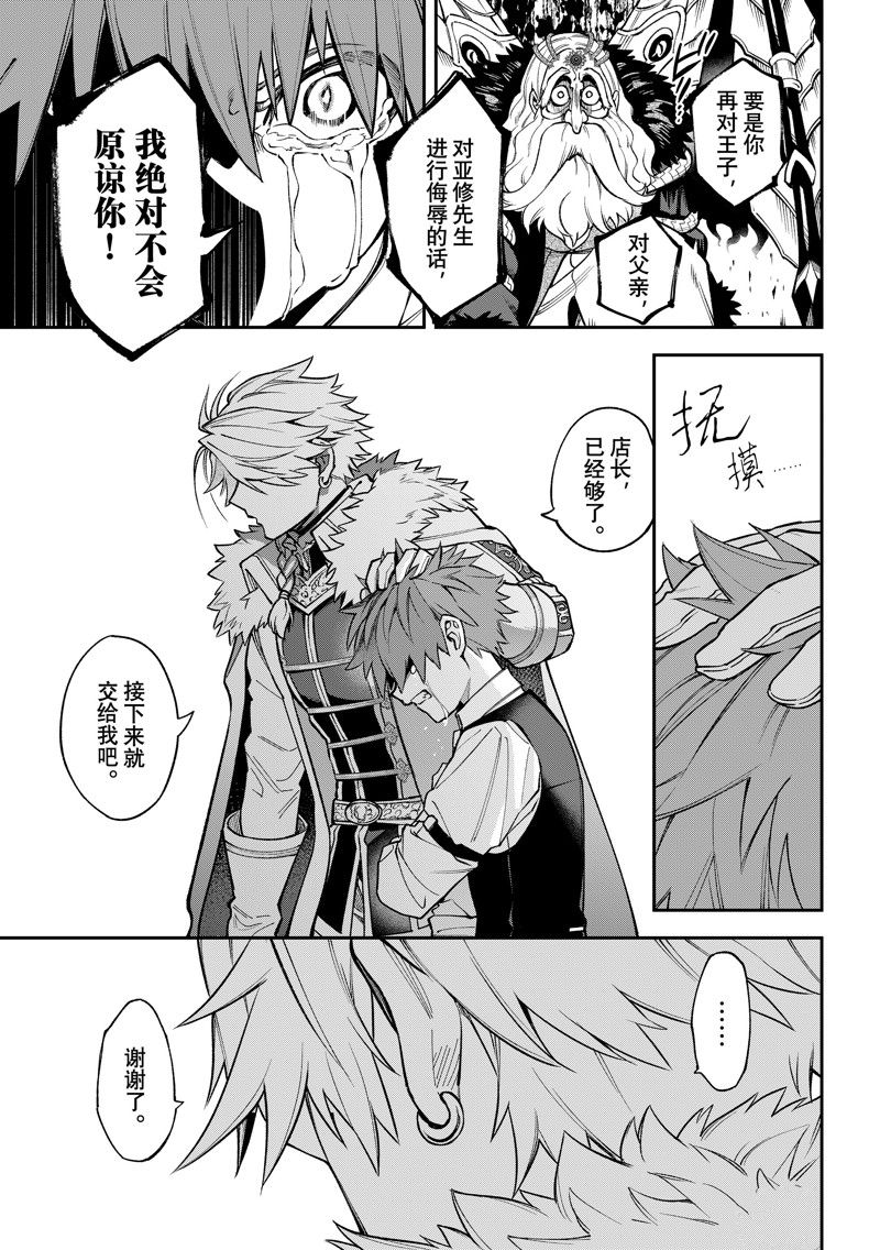 离巢的魔王城古风漫画,第21话 试看版5图