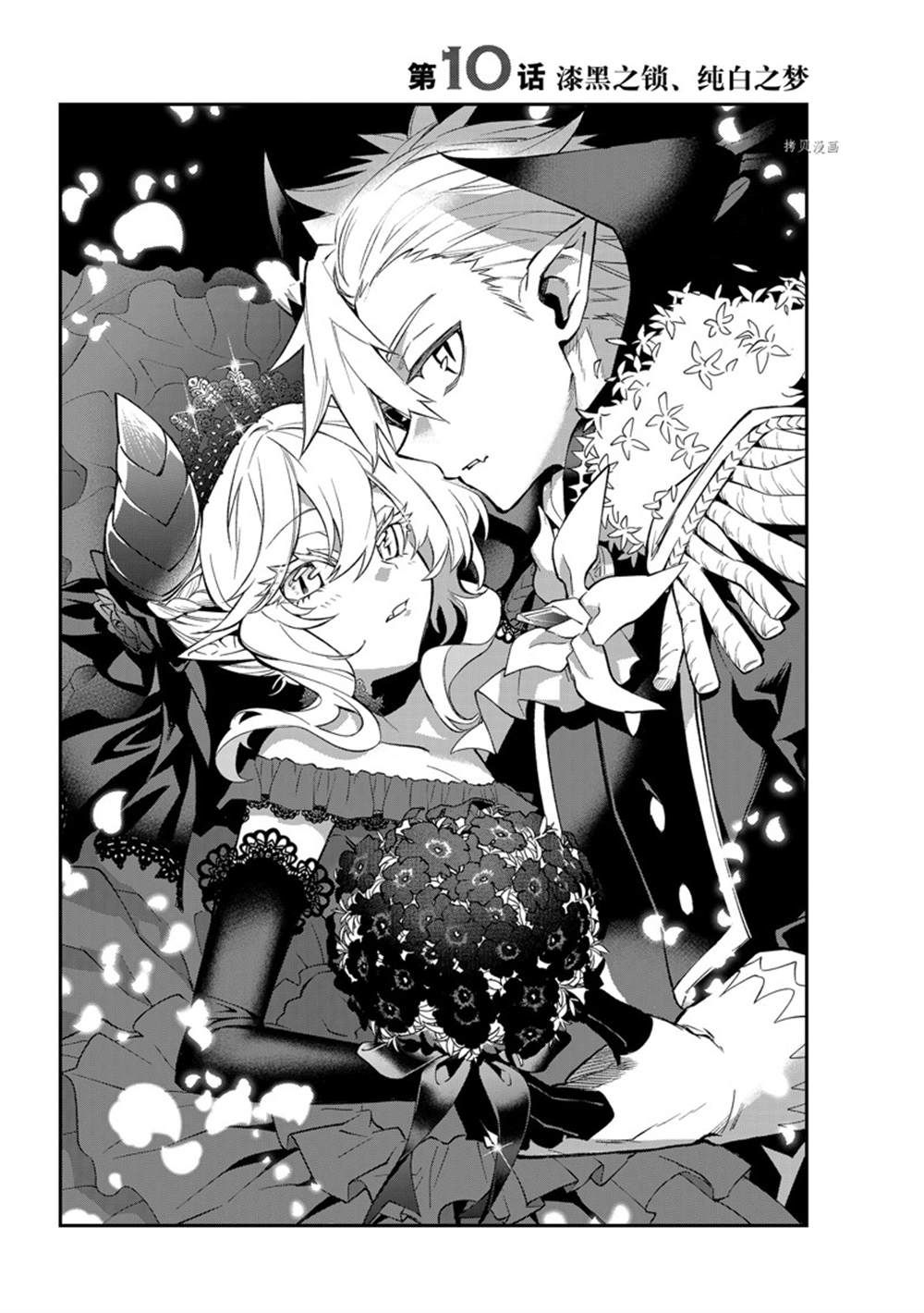 离巢的魔王城汉化漫画,第10话 试看版2图