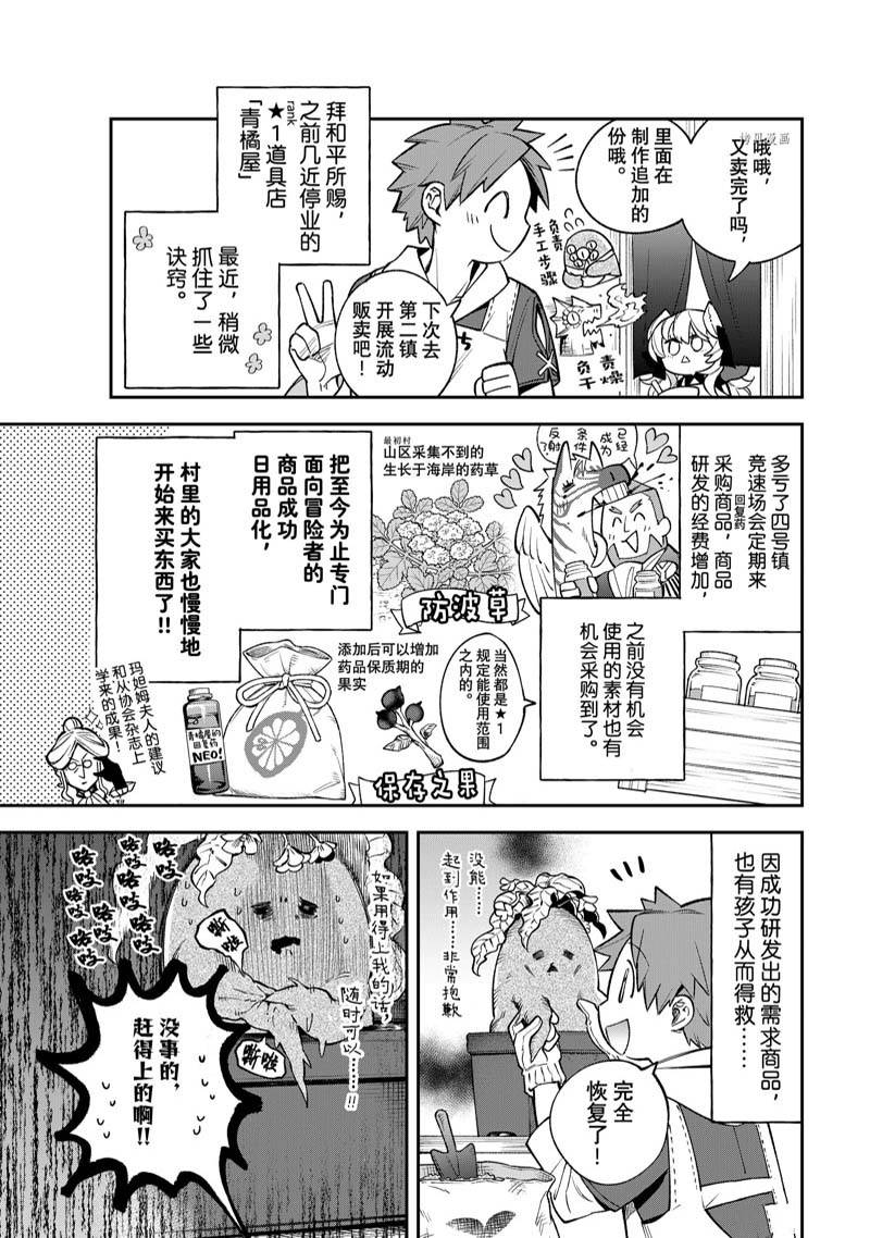 离巢的魔王城31漫画,第13话 试看3图