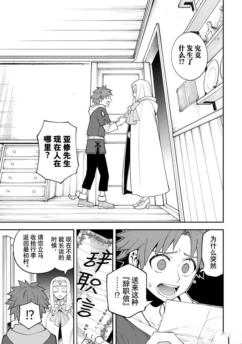 离巢的魔王城设定漫画,第15话 试看版2图