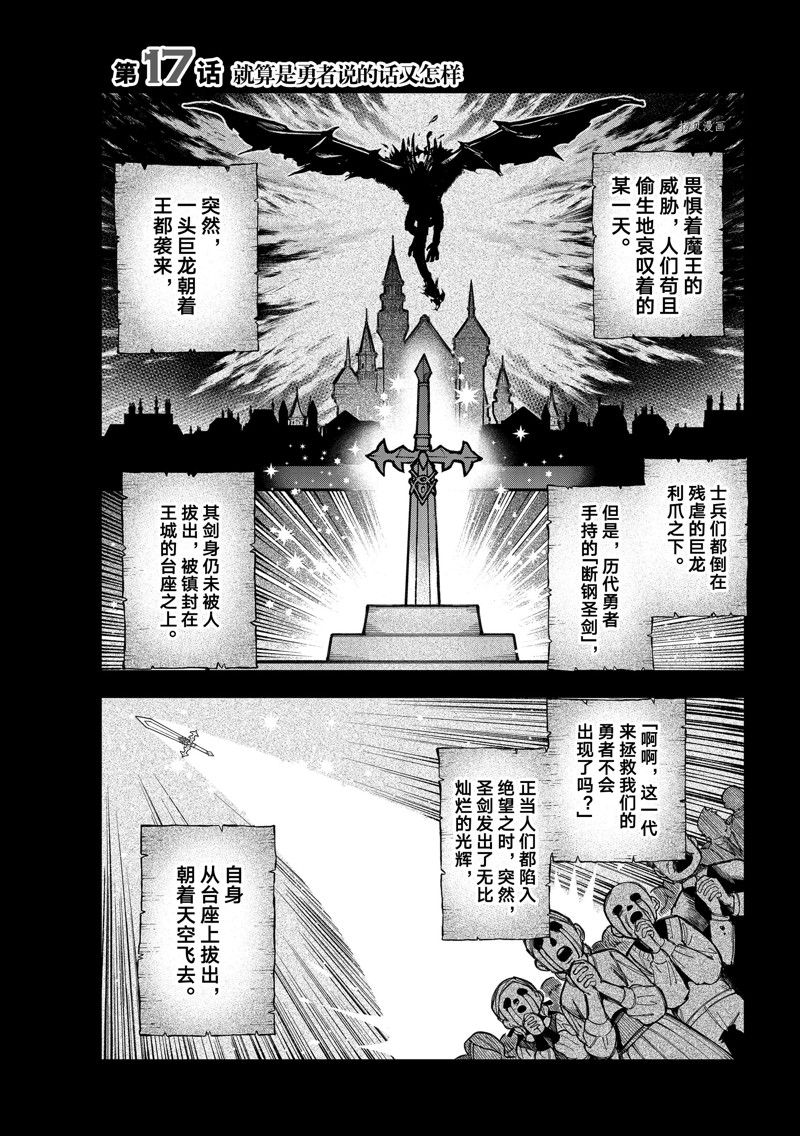 离巢的魔王城31漫画,第17话 试看版1图