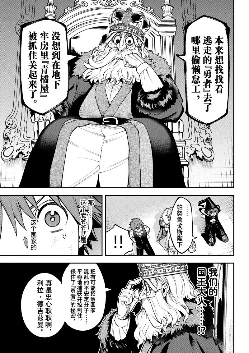 离巢的魔王漫画,第20话 试看版5图
