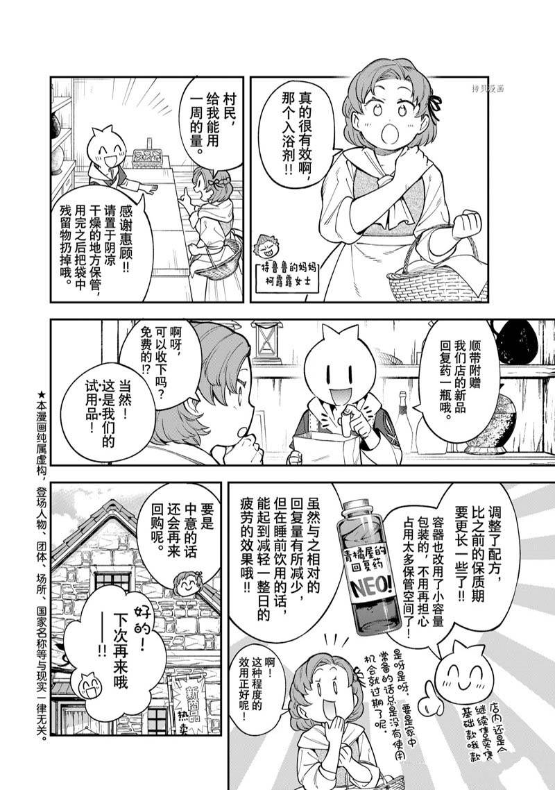 离巢的魔王城31漫画,第13话 试看2图