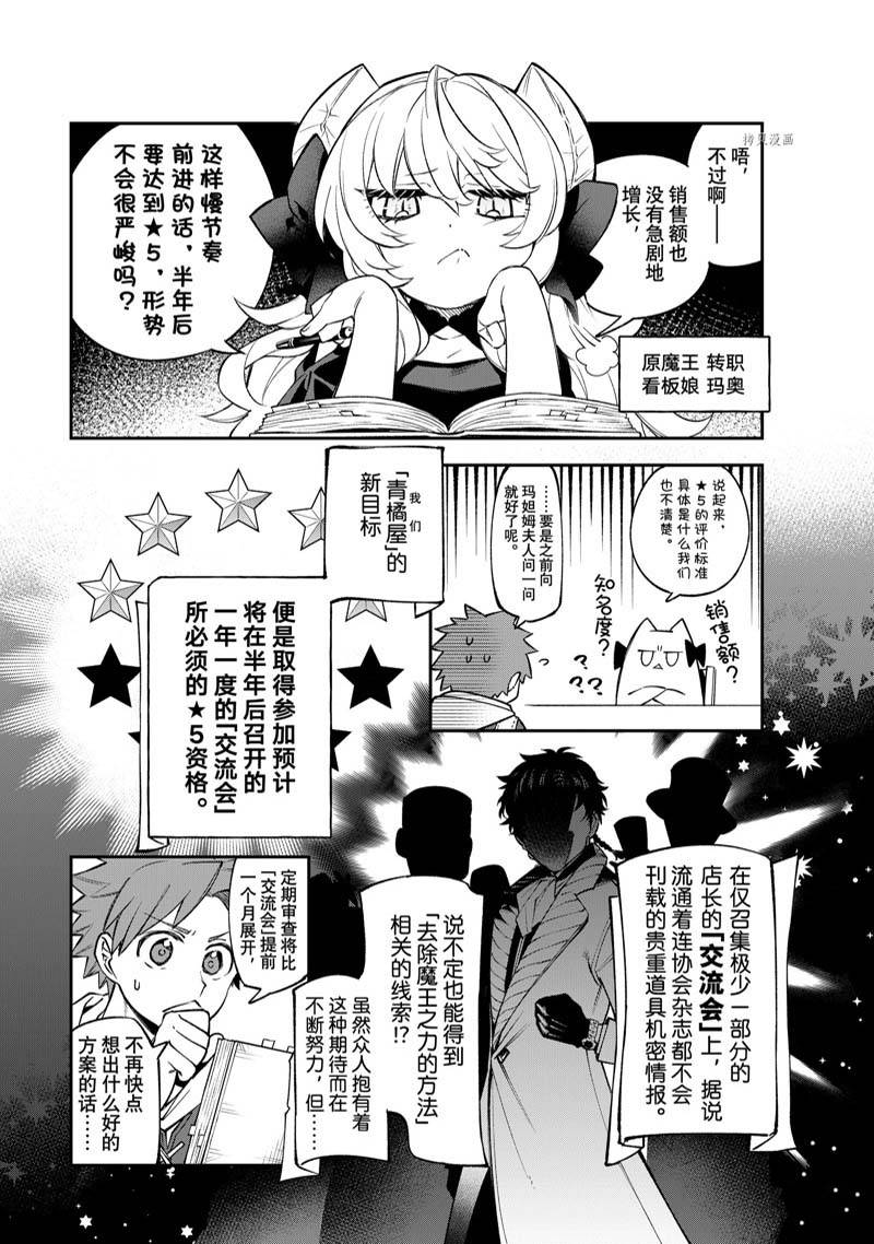 离巢的魔王城31漫画,第13话 试看4图