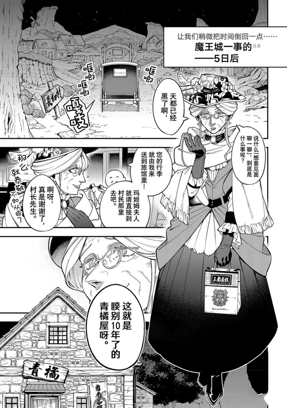 离巢的魔王城古风漫画,第11话 试看版1图