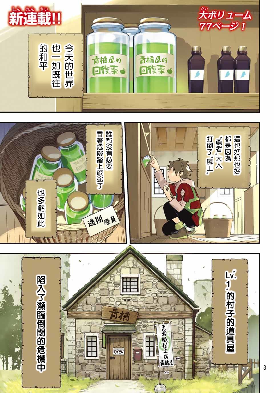 离巢的魔王城更新时间漫画,第1话1图