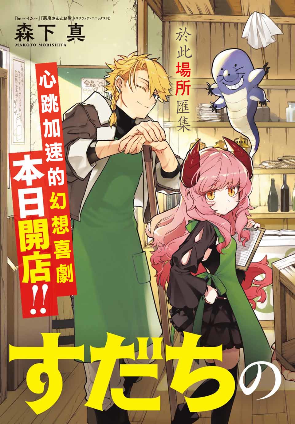 离巢的魔王城更新时间漫画,第1话3图