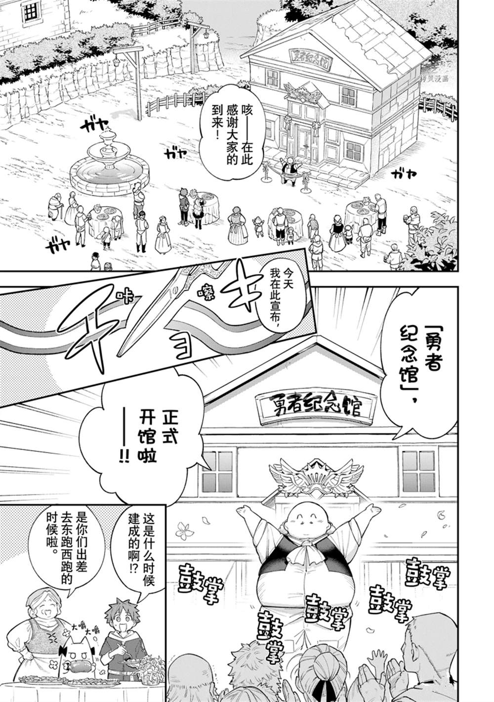 离巢的魔王城47漫画,第12话 试看版1图