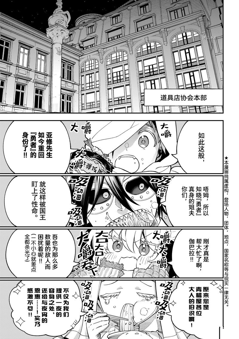 离巢的魔王漫画,第16话 试看版1图
