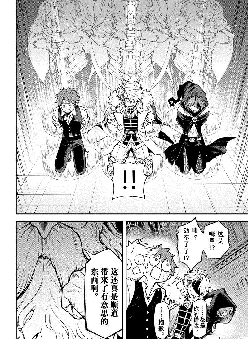 离巢的魔王漫画,第20话 试看版4图