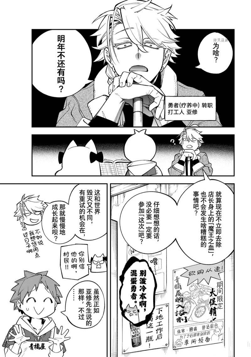 离巢的魔王城31漫画,第13话 试看5图