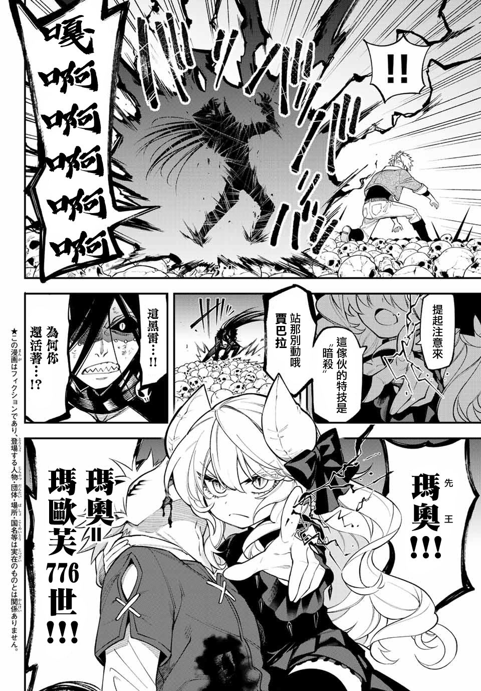 离巢的魔王城表情包漫画,第9话5图