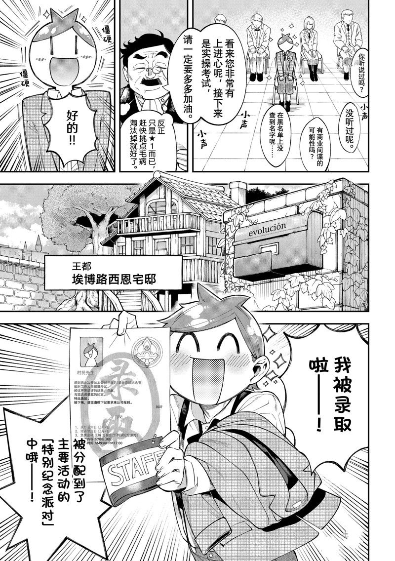 离巢的魔王城31漫画,第17话 试看版5图