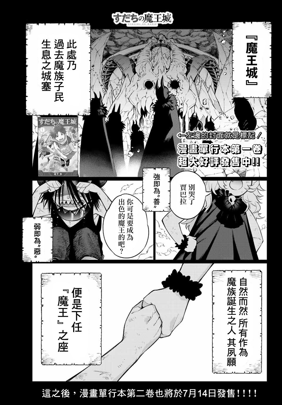 离巢的魔王城表情包漫画,第9话1图