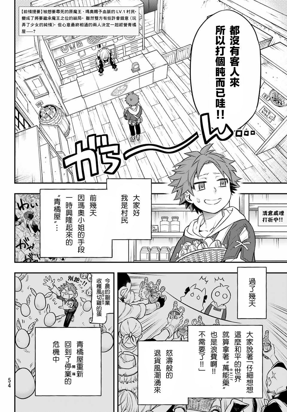 离巢的魔王漫画,第3话4图