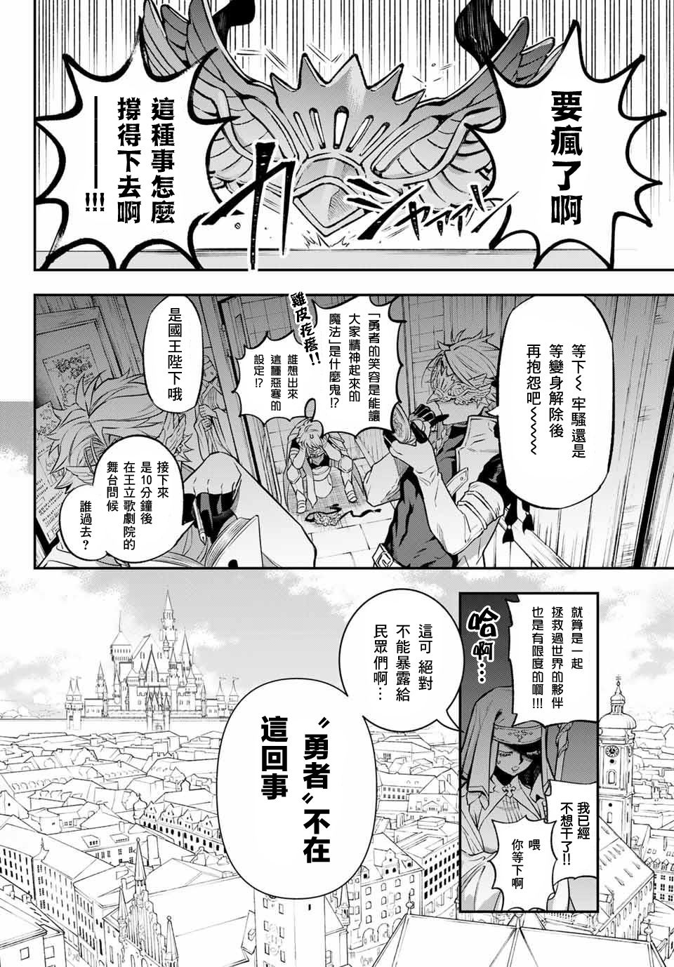 离巢的魔王漫画,第3话2图