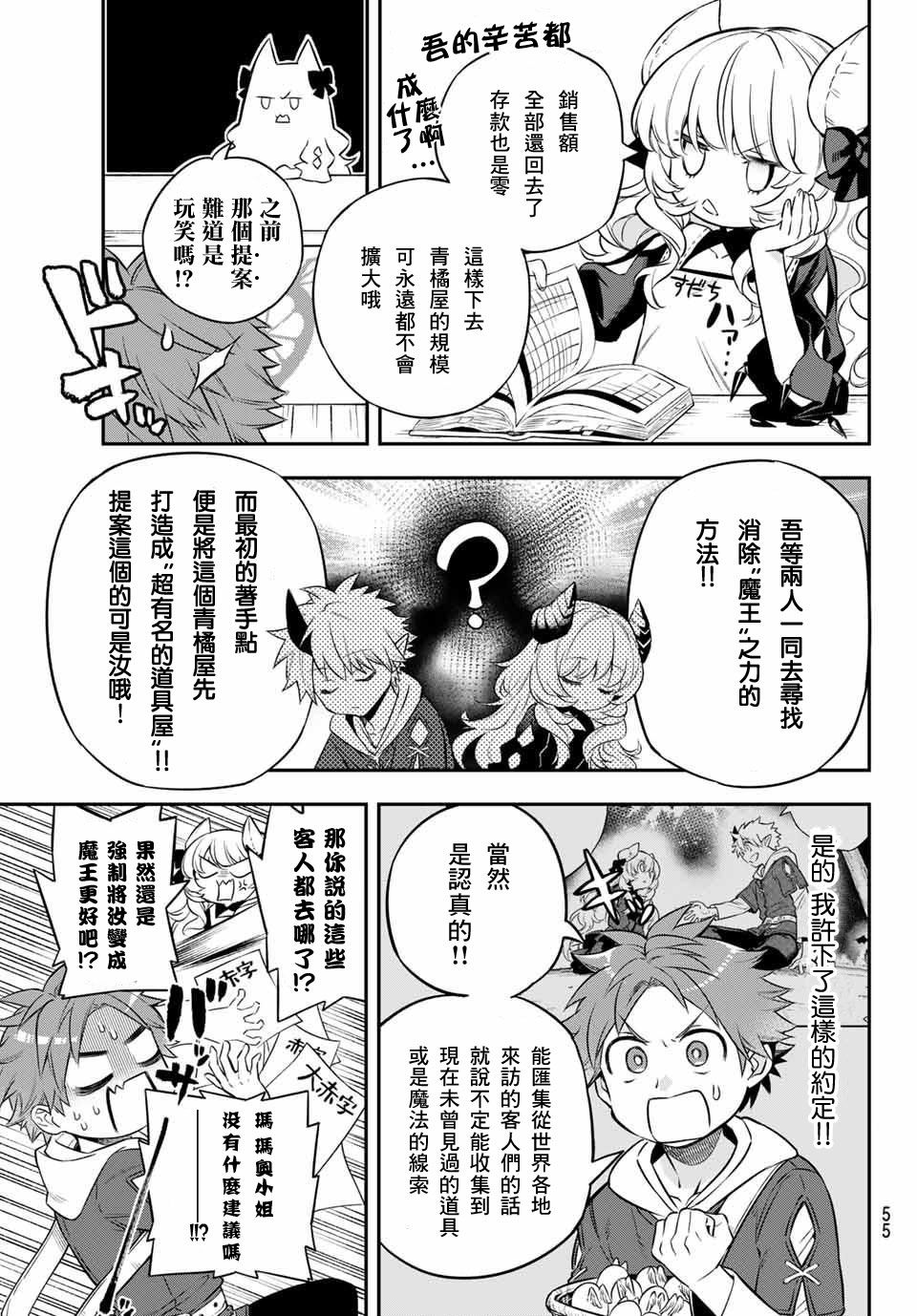 离巢的魔王漫画,第3话5图