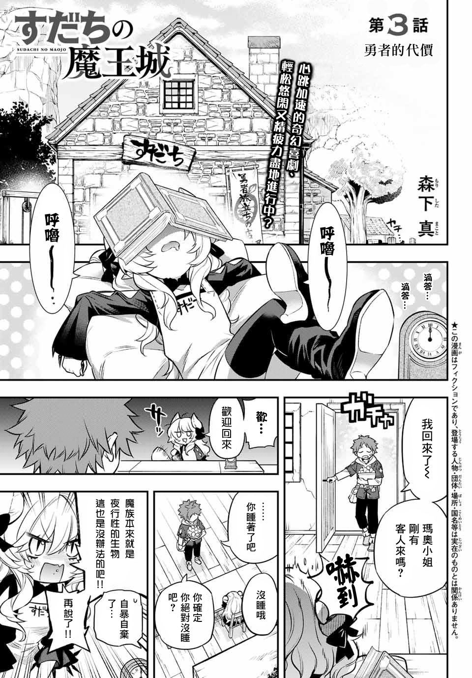 离巢的魔王漫画,第3话3图