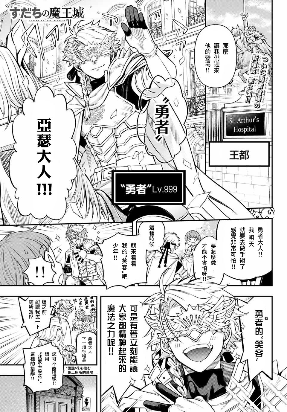 离巢的魔王漫画,第3话1图