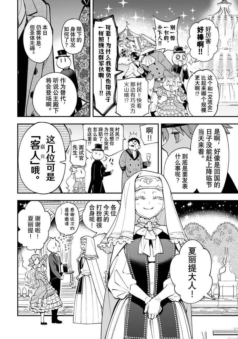 离巢的魔王城古风漫画,第22话 试看版4图