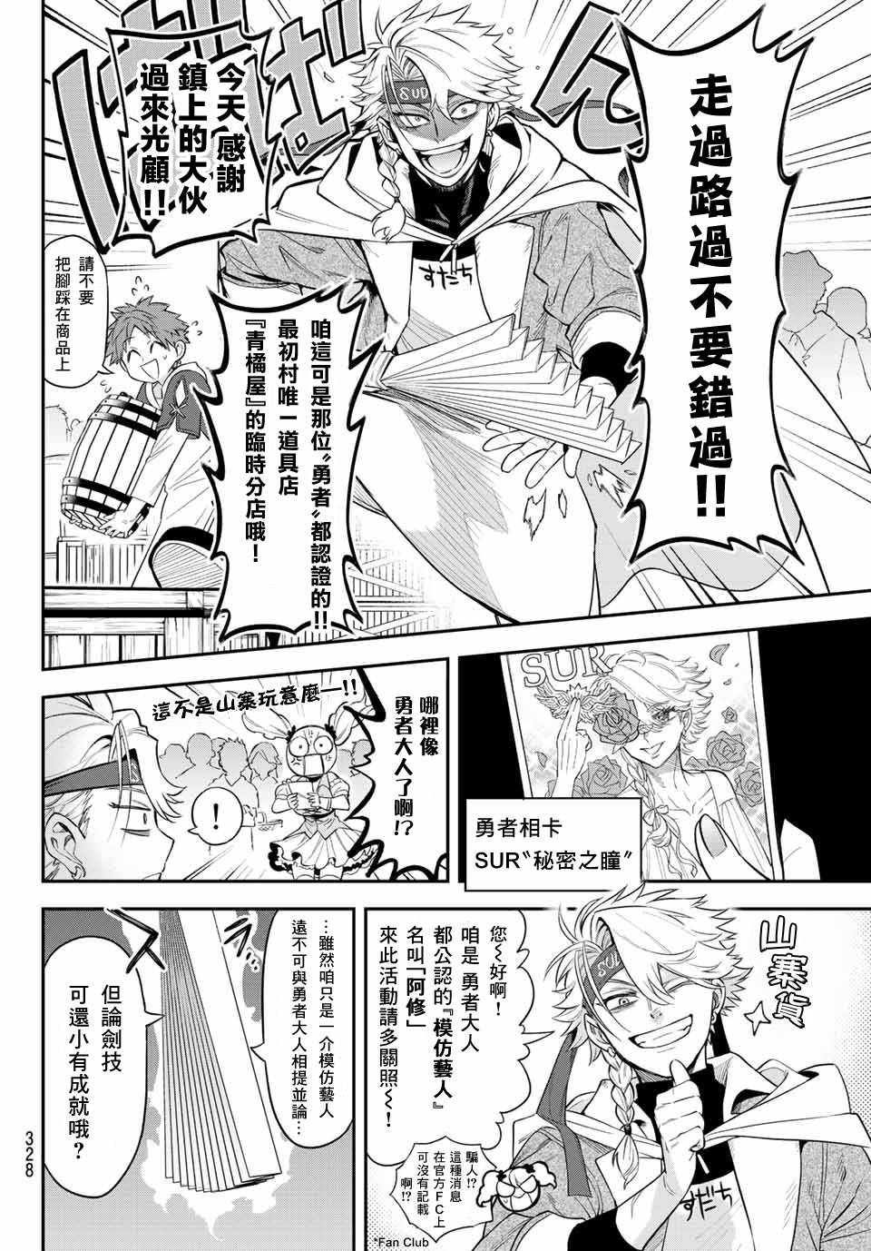 离巢的魔王漫画,第5话3图