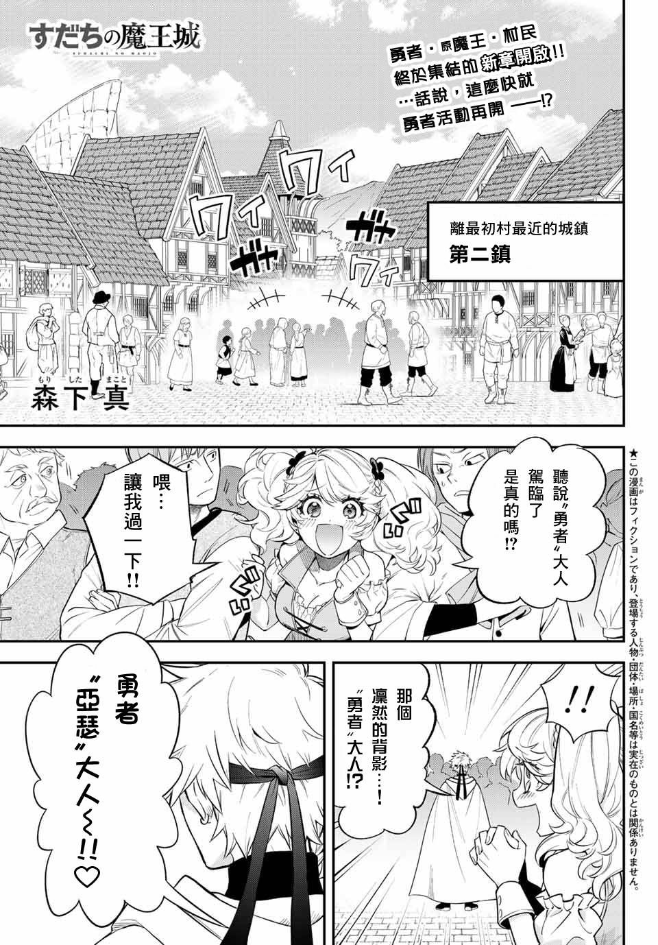 离巢的魔王漫画,第5话2图