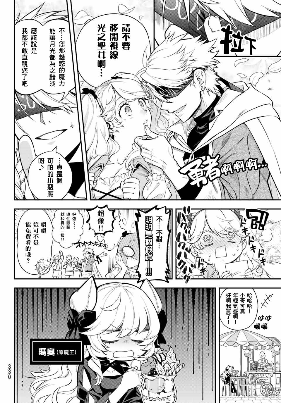 离巢的魔王漫画,第5话5图