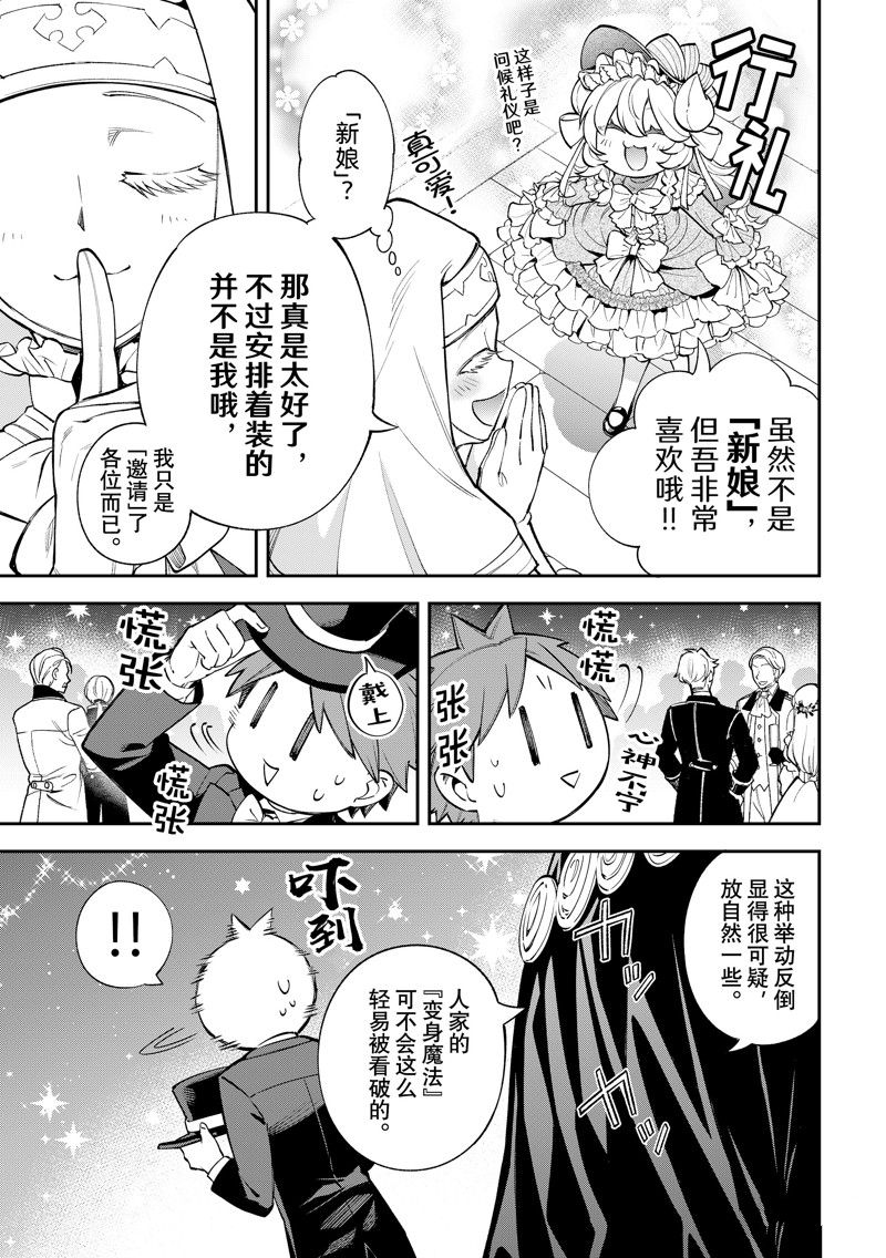 离巢的魔王城古风漫画,第22话 试看版5图