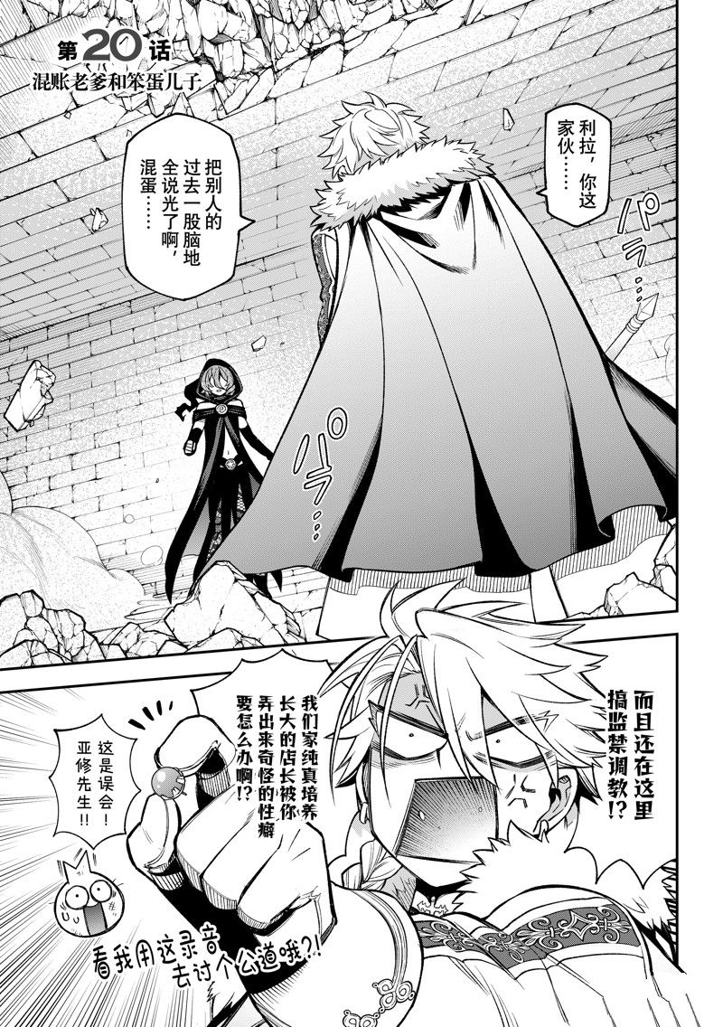 离巢的魔王漫画,第20话 试看版1图
