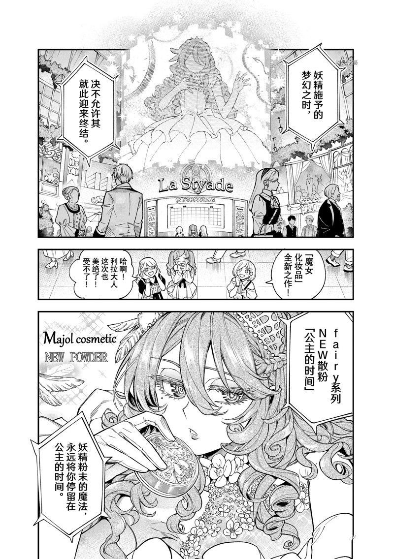 离巢的魔王城设定漫画,第14话 试看版1图