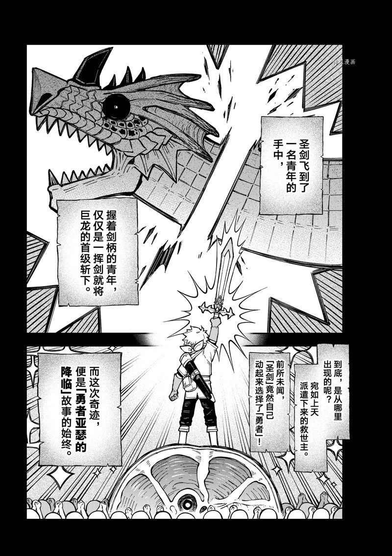 离巢的魔王城31漫画,第17话 试看版2图