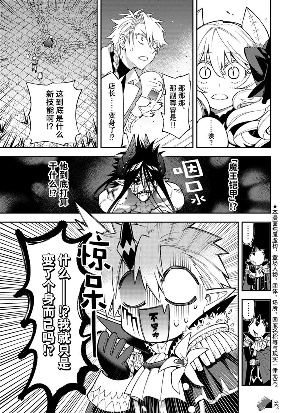 离巢的魔王城汉化漫画,第10话 试看版1图