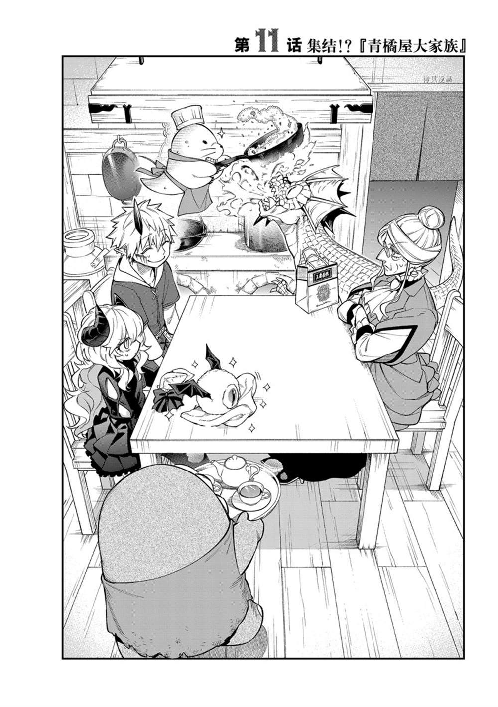 离巢的魔王城古风漫画,第11话 试看版3图