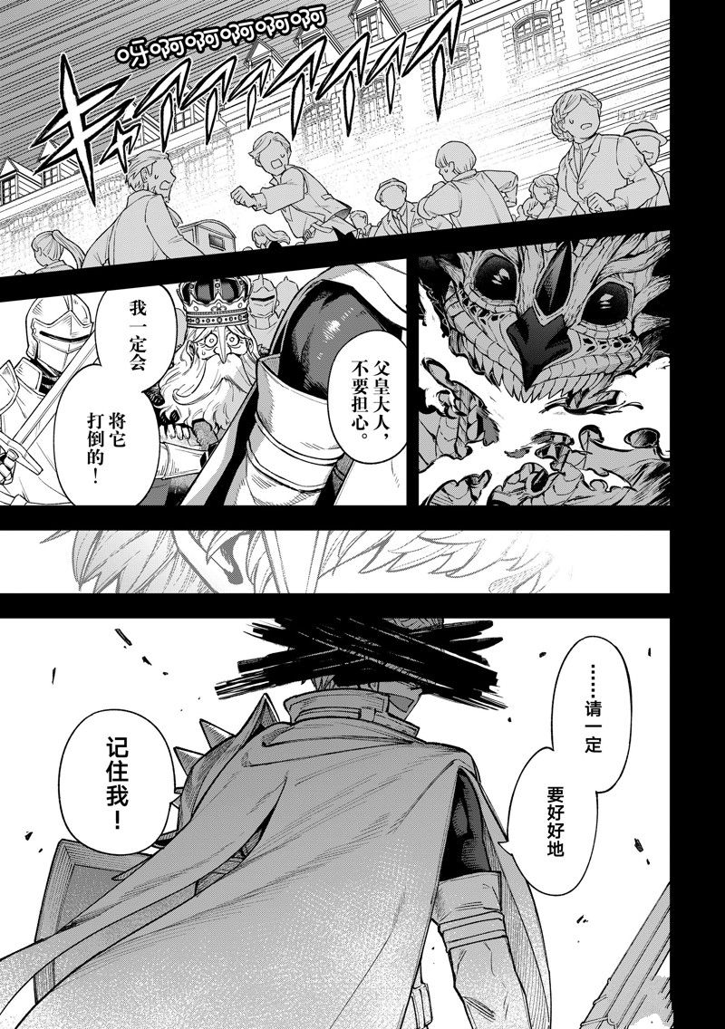 离巢的魔王城古风漫画,第18话 试看版1图