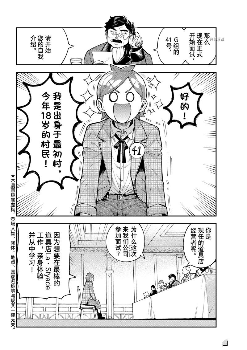 离巢的魔王城31漫画,第17话 试看版4图