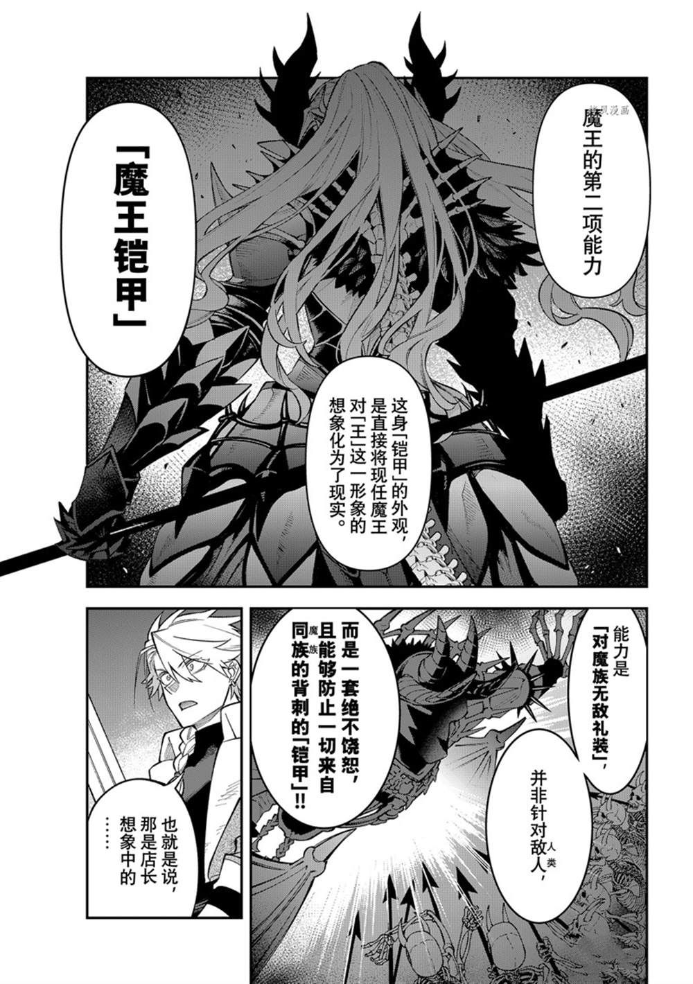 离巢的魔王城汉化漫画,第10话 试看版3图