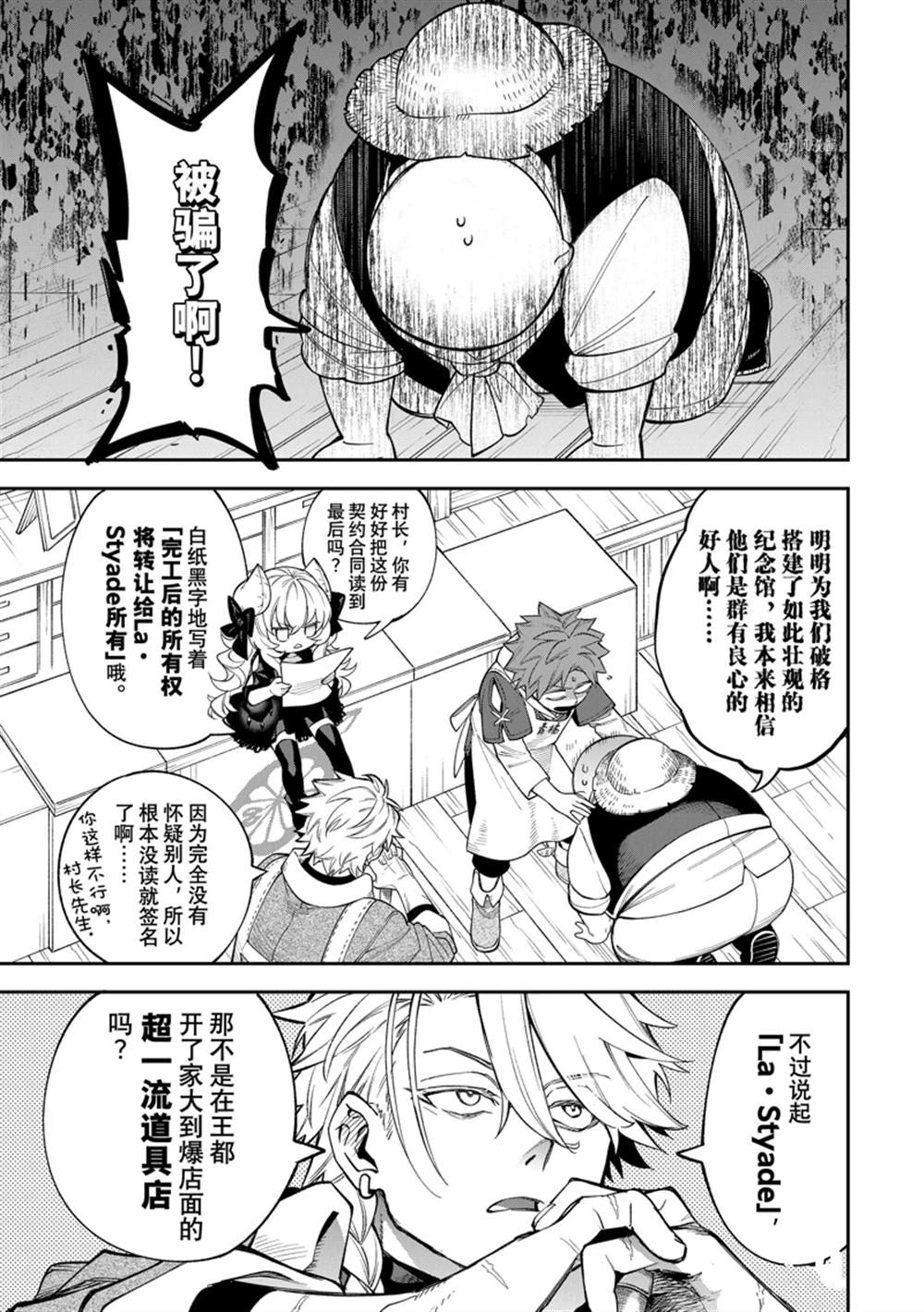 离巢的魔王城47漫画,第12话 试看版5图