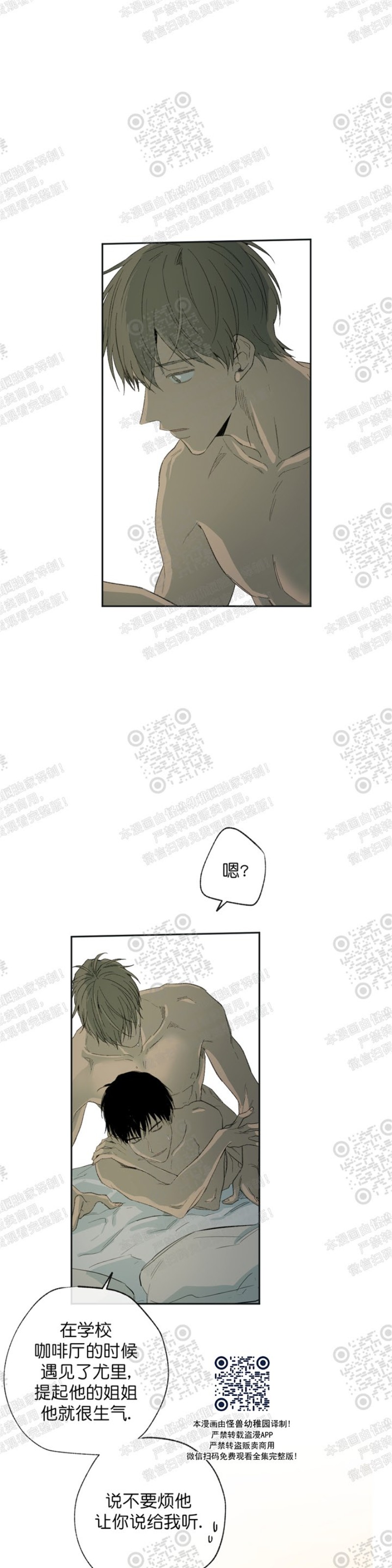同情的形态漫画,第16话4图