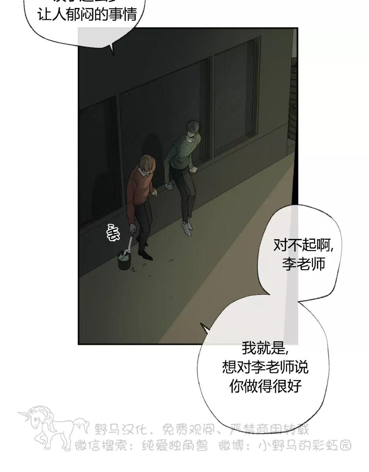同情的形态漫画,第35话4图
