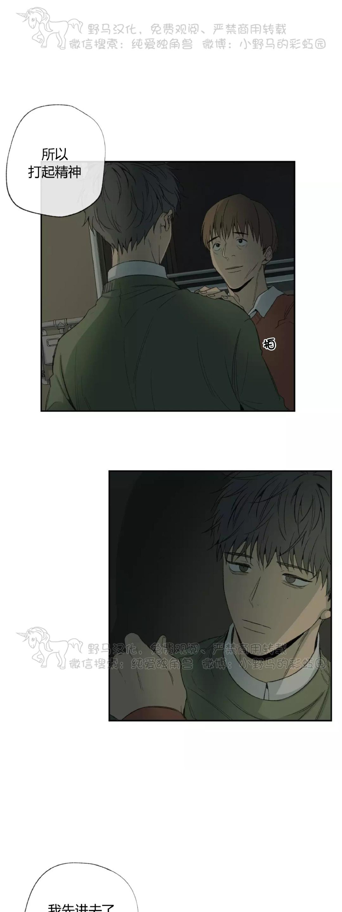 同情的形态漫画,第35话5图