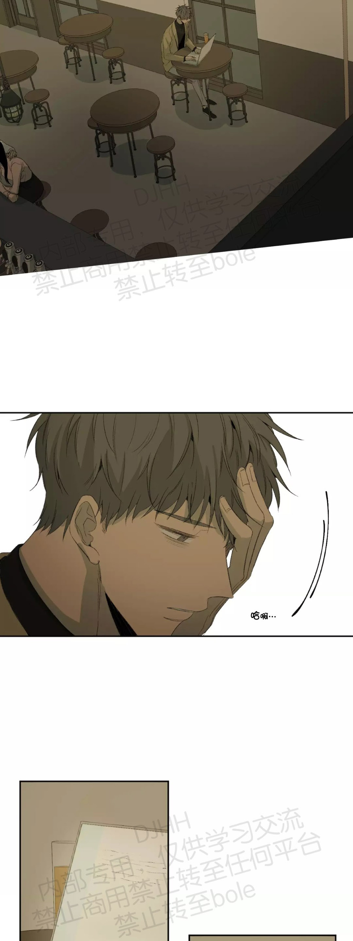 同情的形态漫画,第32话3图