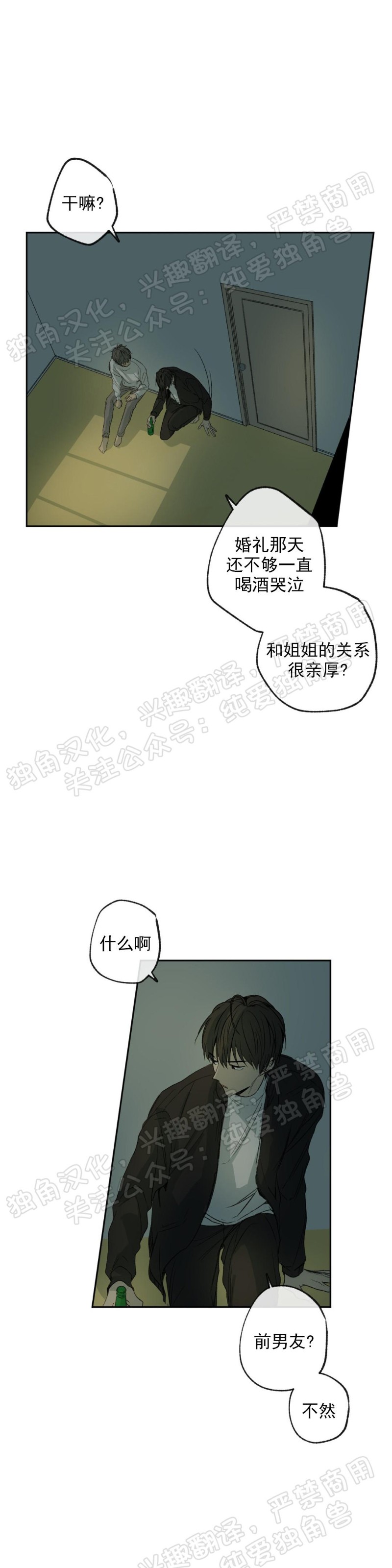 同情的形态第三季漫画,第04话3图