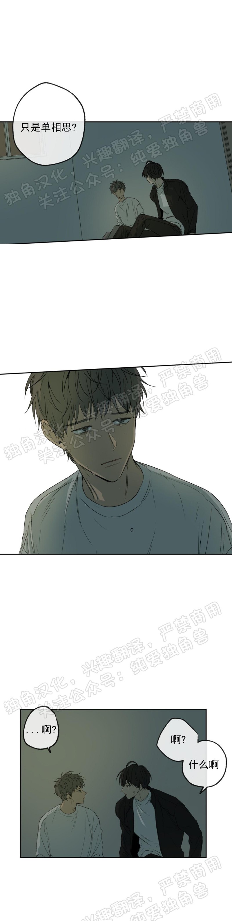 同情的形态第三季漫画,第04话5图