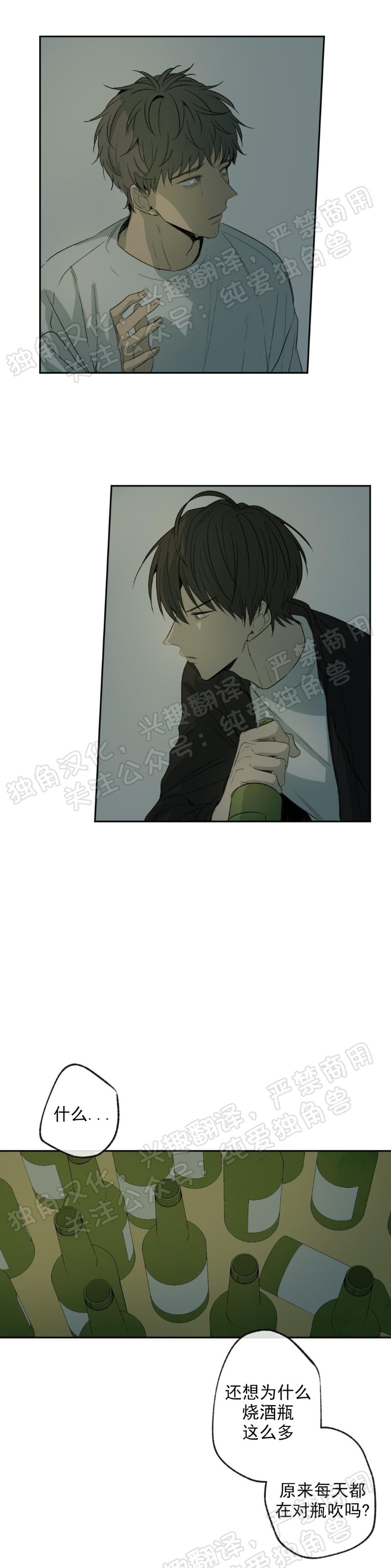 同情的形态第三季漫画,第04话1图