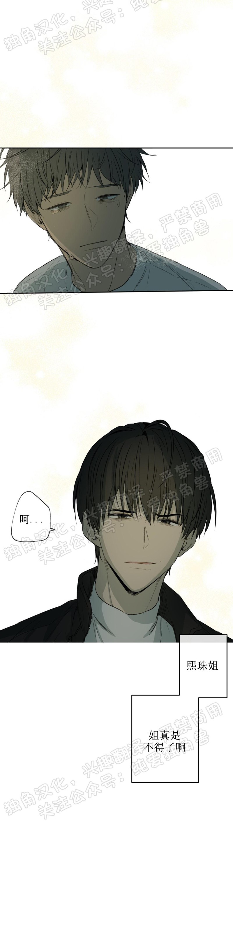 同情的形态漫画,第04话5图