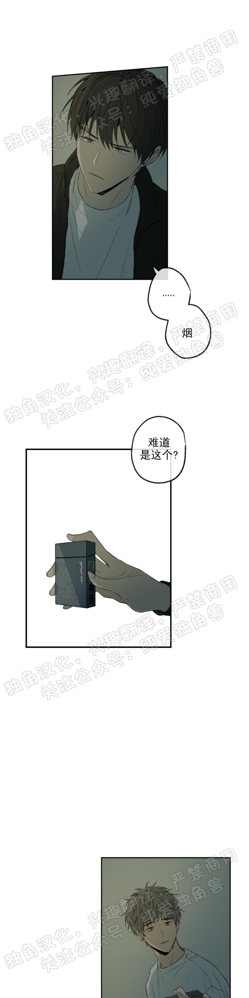 同情的形态漫画,第04话3图