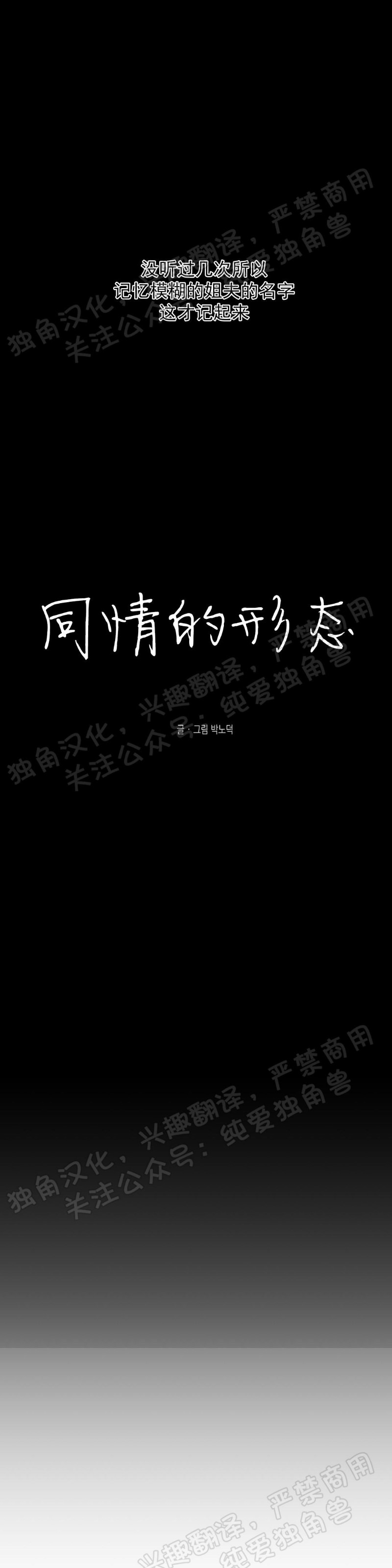 同情的形态漫画,第04话1图